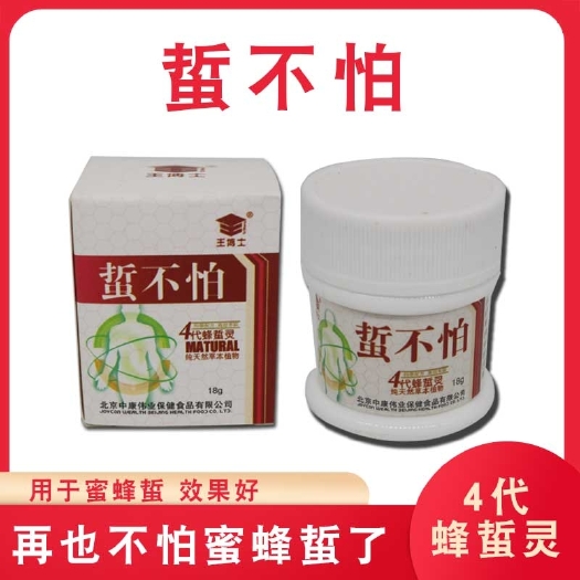 长葛市招蜂水  蜇不怕四代蜂蜇灵止痒草本新配方养蜂工具防蜂蜇