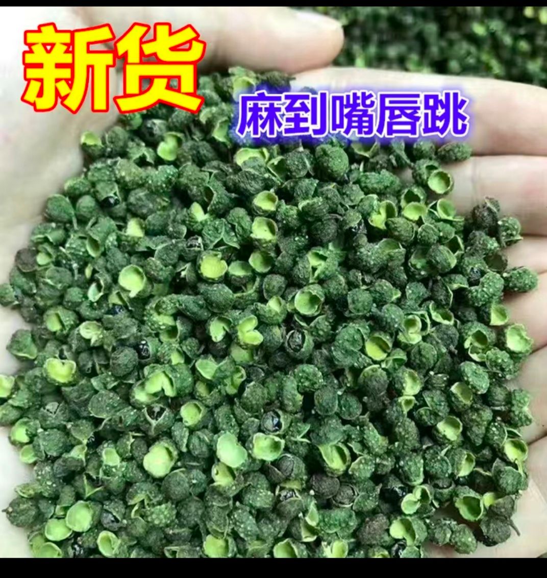 青花椒  味正青麻花椒，麻味浓郁全国21省份只需5斤起包邮