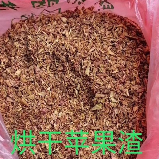 三原县苹果渣 