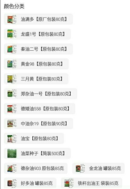 油菜籽种子 杂交高产油菜种子矮杆耐寒抗倒早熟油菜种出油率高