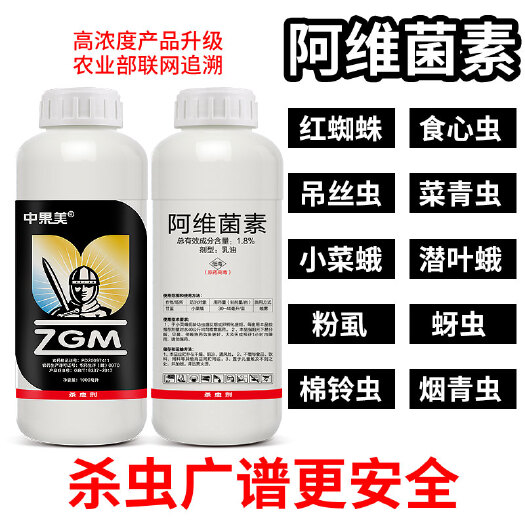 郑州 阿维菌素农药批发小菜蛾红蜘蛛蚜虫白粉虱菜青虫杀虫剂