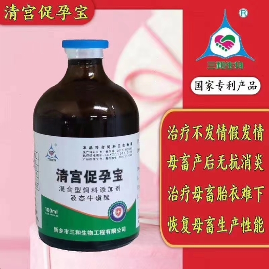 原阳县混合型饲料添加剂  清宫促孕宝，胎衣不下，产后清宫，修复内壁
