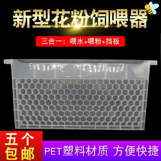 长葛市蜜蜂饲喂器花粉框蜜蜂喂粉工具喂养器多功能喂粉器蜂箱保温隔板