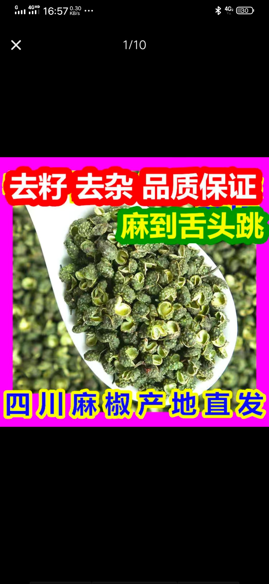 青花椒  味正青麻花椒，麻味浓郁全国21省份只需5斤起包邮