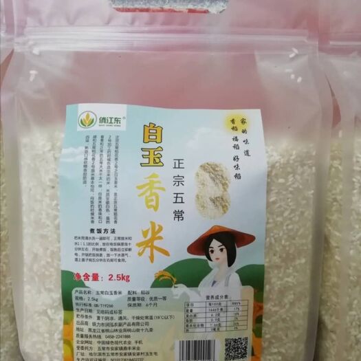 五常市稻花香二号大米 正宗五常稻花香白玉以香米5斤小包装适合福利团购价格更优惠