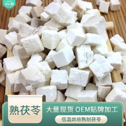 利辛县熟制茯苓 茯苓丁 低温烘焙五谷杂粮 养生粉磨坊粉 原料批发