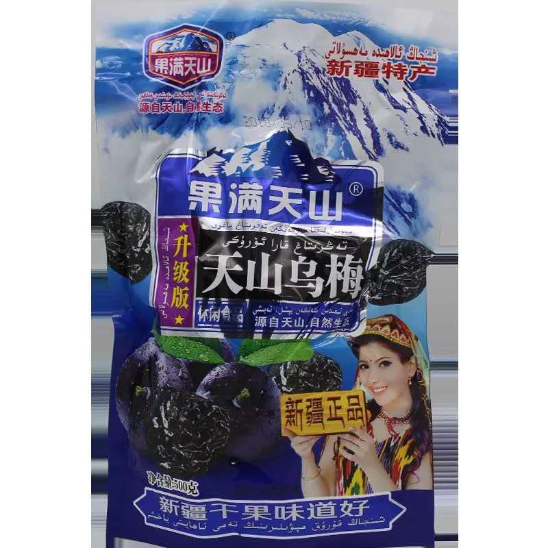 乌梅干 天山大乌梅