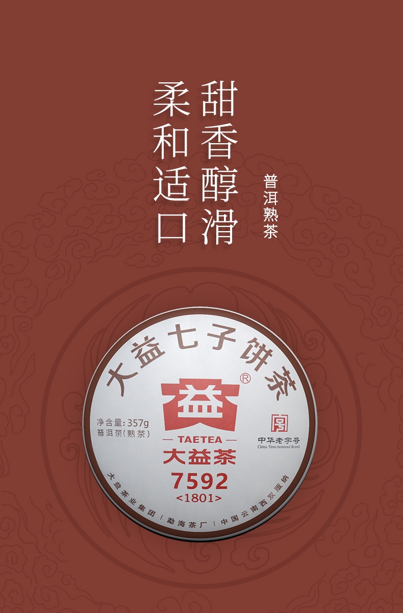 大叶古树普洱茶  大益普洱1801/1901熟茶357g云南七子欢迎电商微商