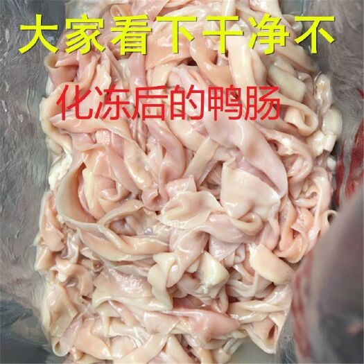 太原鸭肉类 华英鲜鸭肠冷冻新鲜鸭肠批发火锅烧烤串串食材现杀速冻鸭肠