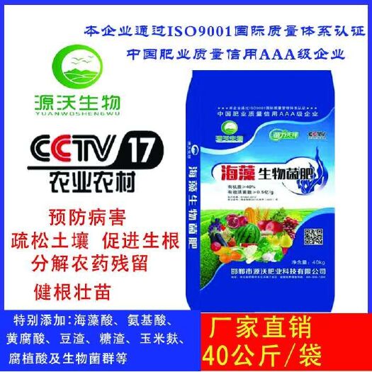 邯郸海藻生物菌肥