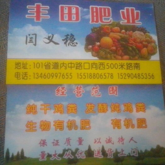 内黄县纯干鸡粪，发酵鸡粪，有机肥大量供应，厂家直销