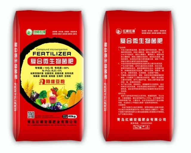 正定县复合微生物菌肥
