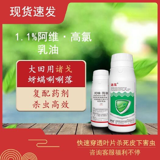 太康县1.1%阿维高氯 杀虫剂 麦蜘蛛 蚜虫 钻心虫 菜青虫 蓟马