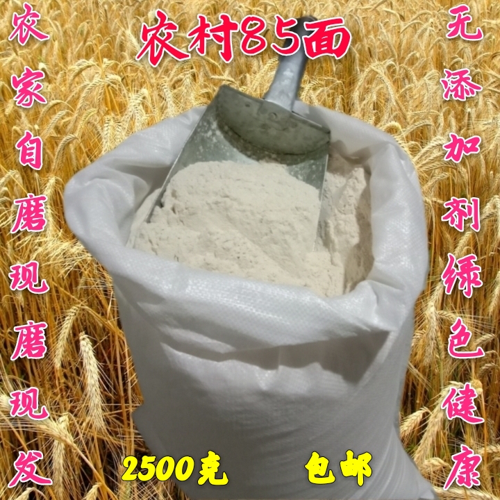 新乡县小麦粉  普通家用小麦面粉新鲜农家自磨面粉农村85面
