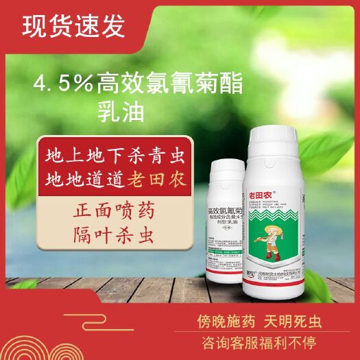 太康县高效氯氟氰菊酯  4.5%高效氯氰菊酯杀虫剂 菜青虫 小麦 钻心虫 棉铃虫蚜虫