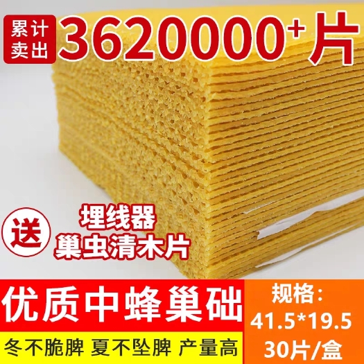 长葛市蜜蜂巢础中蜂巢础蜂蜡蜂巢蜜蜂箱全套养蜂工具巢脾30片包邮