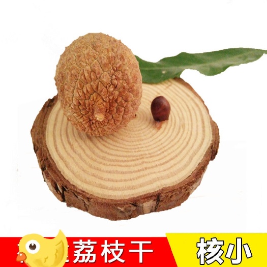 荔枝干 荔枝干果荔枝果二斤包邮
