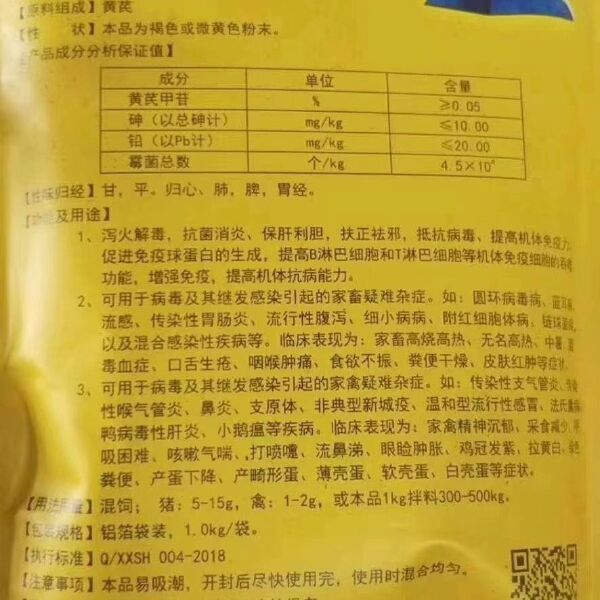 混合型饲料添加剂  禽畜通用能饮水能拌料的黄芪多糖粉，诱导分