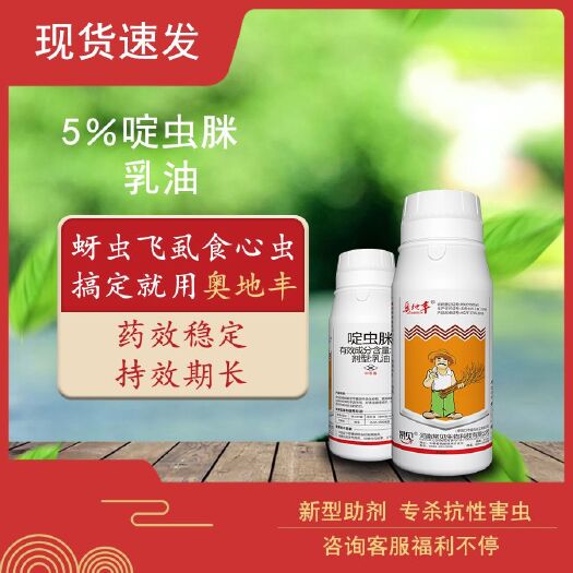 太康县5%啶虫脒杀虫剂 蚜虫 蓟马 稻叶蝉 飞虱