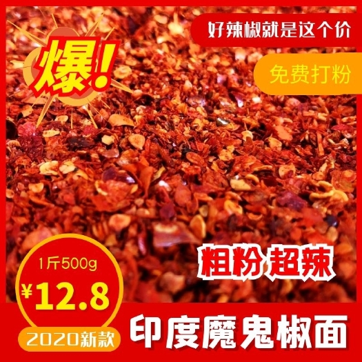 新郑市 辣椒面超辣特香500克g粗印度魔鬼辣椒变态特辣干烧烤辣椒粉调
