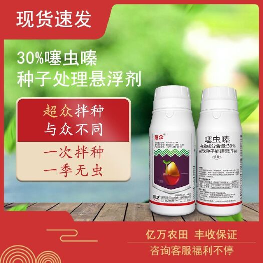 太康县30%噻虫嗪拌种剂 小麦花生拌种剂 蚜虫杀虫种子处理悬浮剂