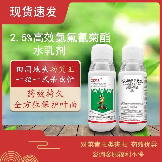 太康县2.5%高效氯氟氰菊酯