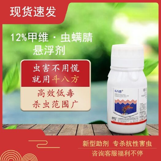 太康县12%甲维•虫螨腈杀虫剂小夜蛾 甜菜夜蛾 棉铃虫 斜纹夜蛾