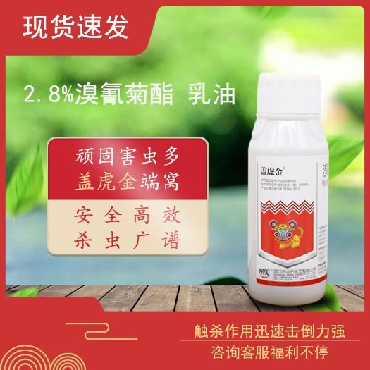 太康县2.8%溴氰菊酯杀虫剂 蓟马菜青虫小菜蛾蚜虫飞虱棉铃虫