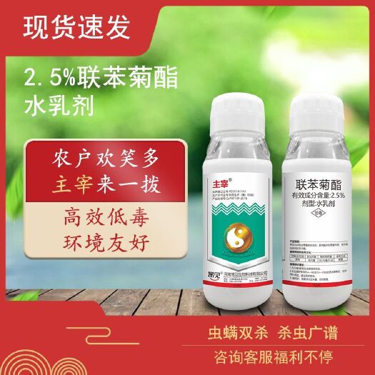 太康县2.5%联苯菊酯