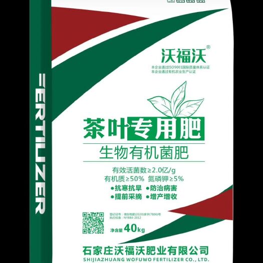 正定县茶叶改良肥 菌肥颗粒 抗寒抗旱增强叶片肥厚浓绿