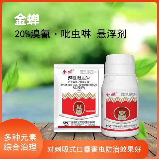 太康县溴氰吡虫啉  20%溴氰•吡虫啉