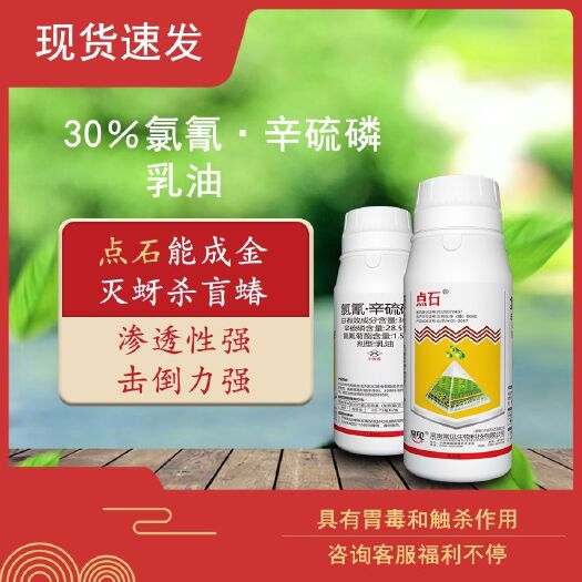 太康县30%氯氰.辛硫磷