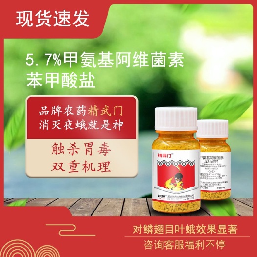 太康县5.7%甲维盐