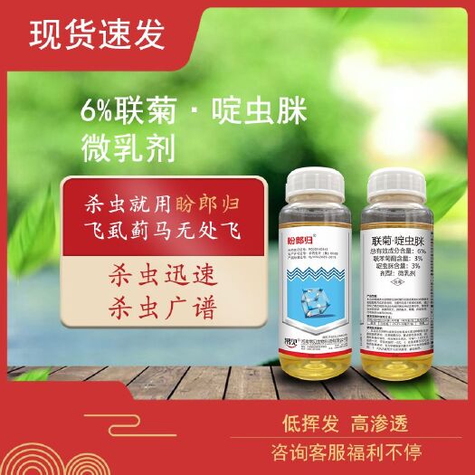太康县6%联苯.啶虫脒