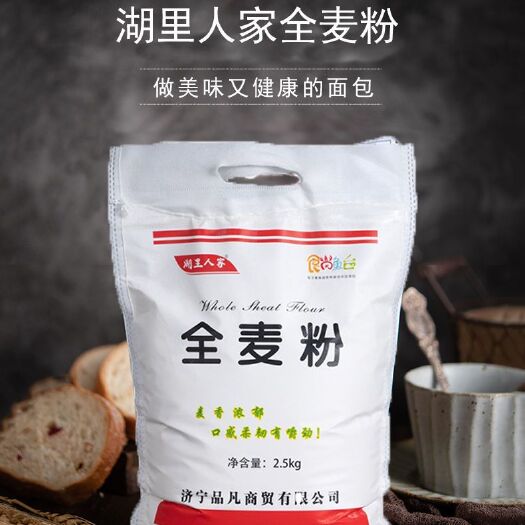 太原全麦粉 小麦面粉家用面包粉面粉