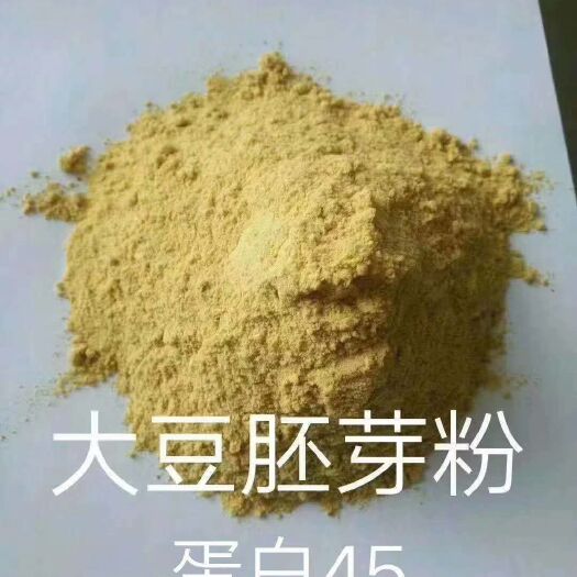 蛋白质饲料 大豆胚芽粉 蛋白45