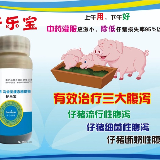郑州浓缩料 浓缩饲料  仔乐宝～仔猪流行性腹泻，细菌性腹泻，断奶