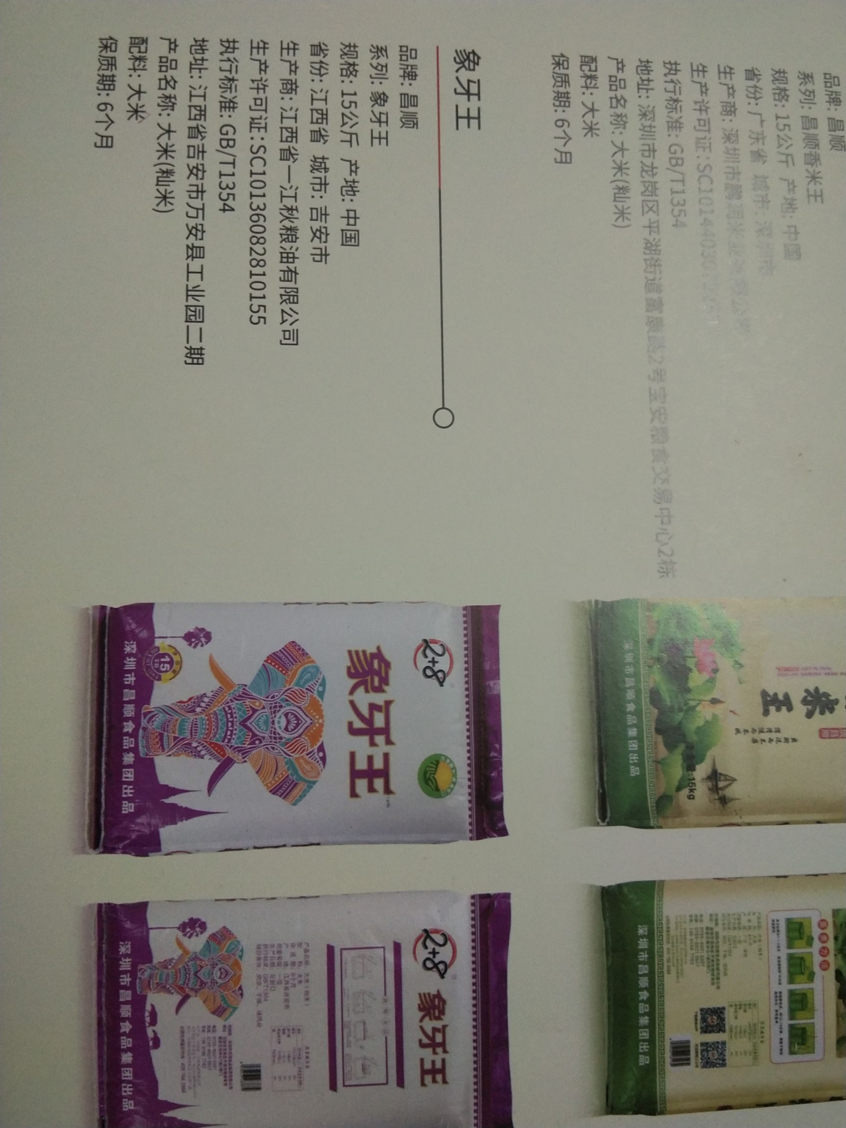 象牙香米  昌顺象牙王