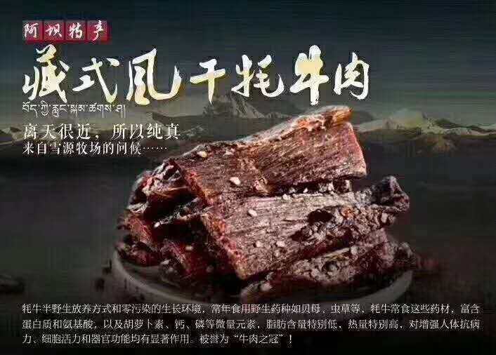 松潘县正宗牛肉干 ， 袋装