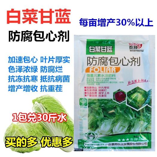 郑州白菜甘蓝花菜防腐包心剂调节剂包心菜花菜专用叶面肥包邮