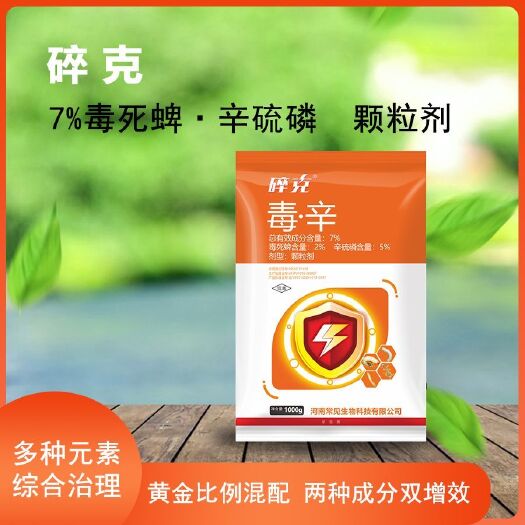 太康县辛硫磷  7%毒•辛 地下害虫  碎克 颗粒剂  地老虎 金针虫 蛴螬