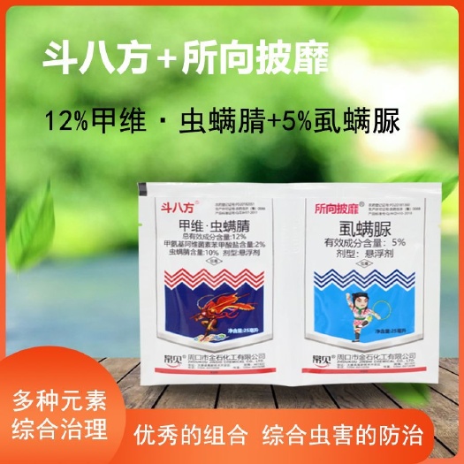 太康县连体袋
甲维虫螨腈+虱螨脲