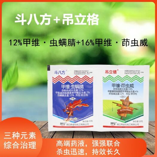 太康县连体袋
甲维虫瞒腈+甲维茚虫威
