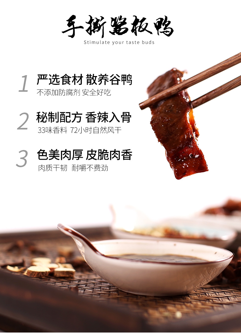 常德酱板鸭  酱板鸭，湖南特产，酱鸭，辣鸭