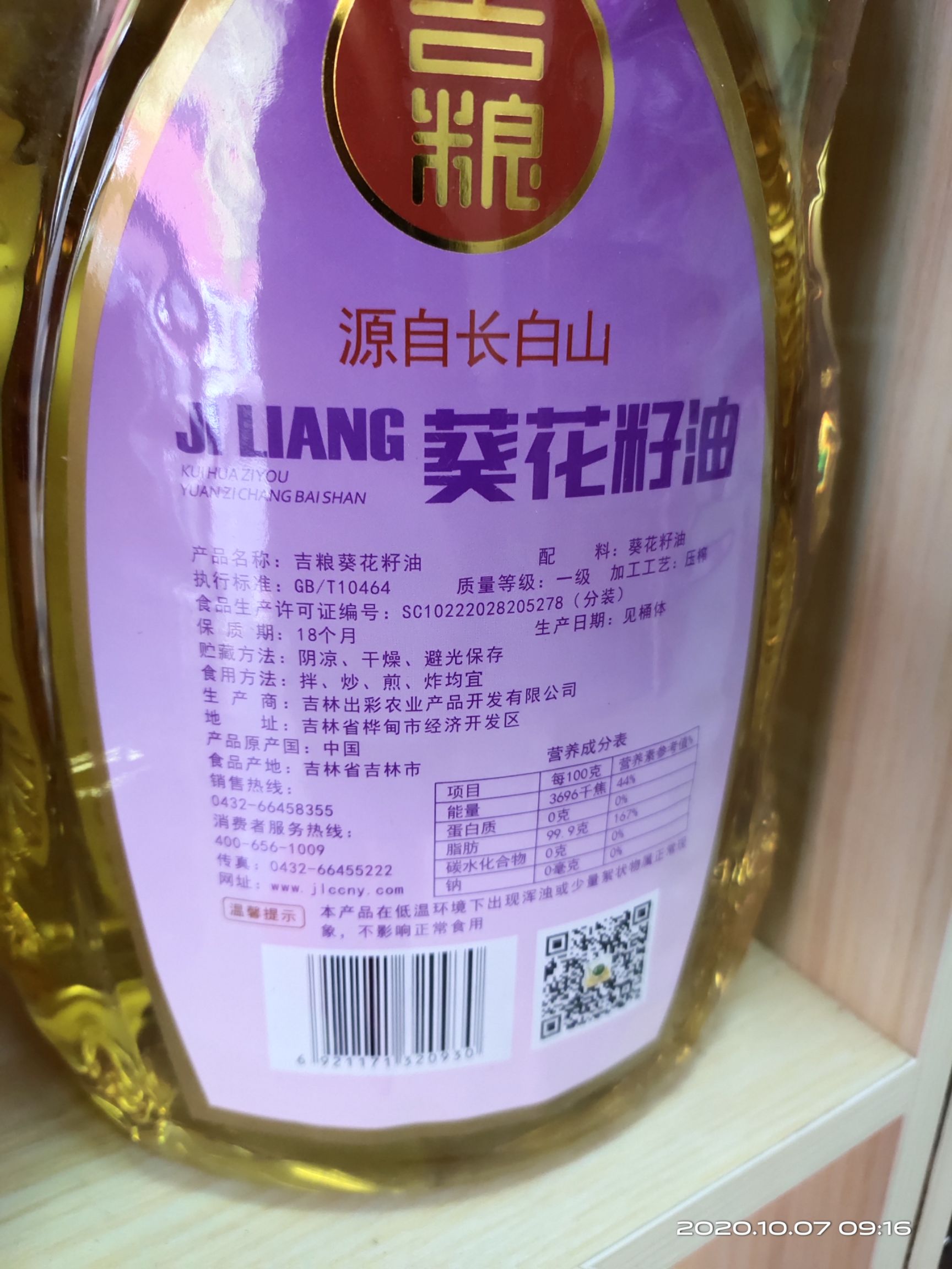 压榨葵花籽油 吉粮葵花油，压榨工艺，源自长白山，桶型美观大方