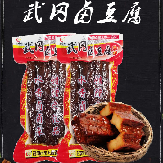 湖南武冈醉卤湘卤豆腐武冈豆腐干邵阳特产卤菜凉拌菜真空包装包邮