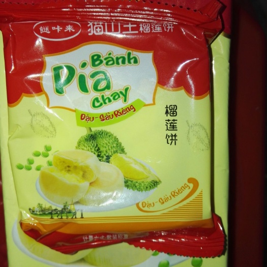 兴宁市榴莲饼  一袋里面4个小袋包装，运费可协商