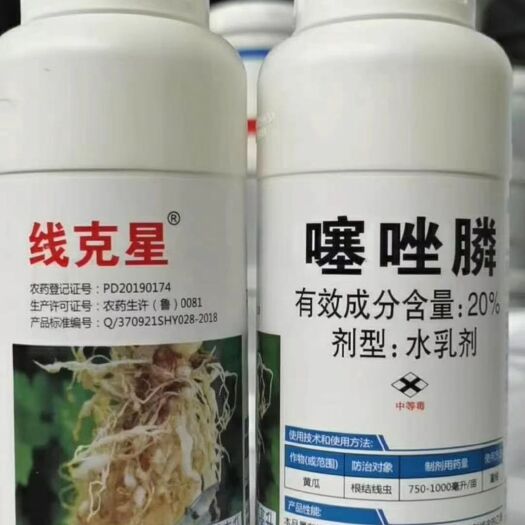 杞县华阳20%克线平噻唑膦根结线虫
