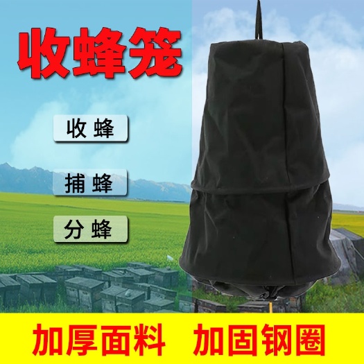 长葛市养蜂用品 收蜂笼便捷式布收蜂笼 野外诱蜂转用
专用野外