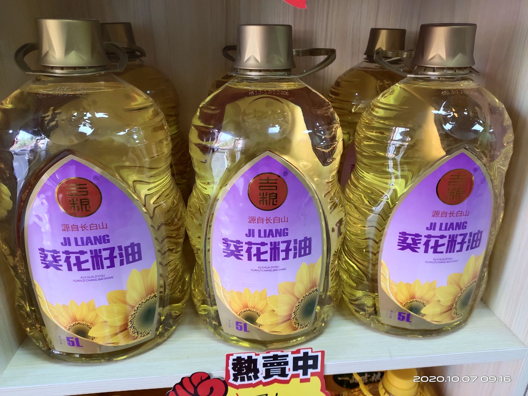压榨葵花籽油 吉粮葵花油，压榨工艺，源自长白山，桶型美观大方